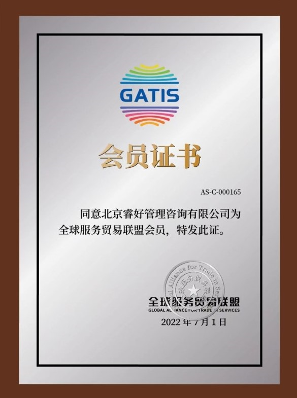 GATIS 会员证书