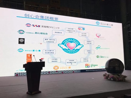 创心会康复护理服务体验 田中真允先生演讲现场二